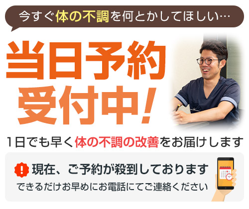 当日予約受付中