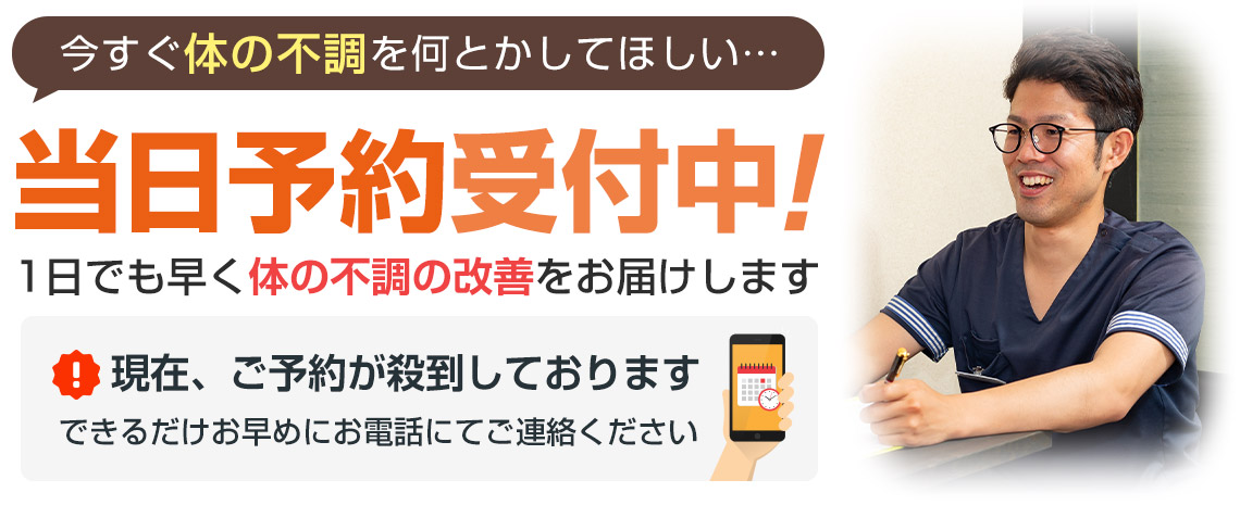 当日予約受付中